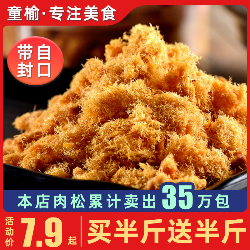 童榆寿司肉松专用配料烘焙原材料食材小酥肉粉海苔拌饭碎商用批发