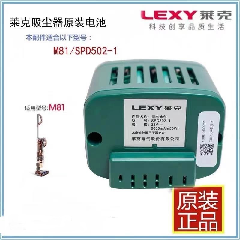 顺丰LEXY莱克吉米魔洁无线手持吸尘器M81M83锂电池包SPD502-1原厂