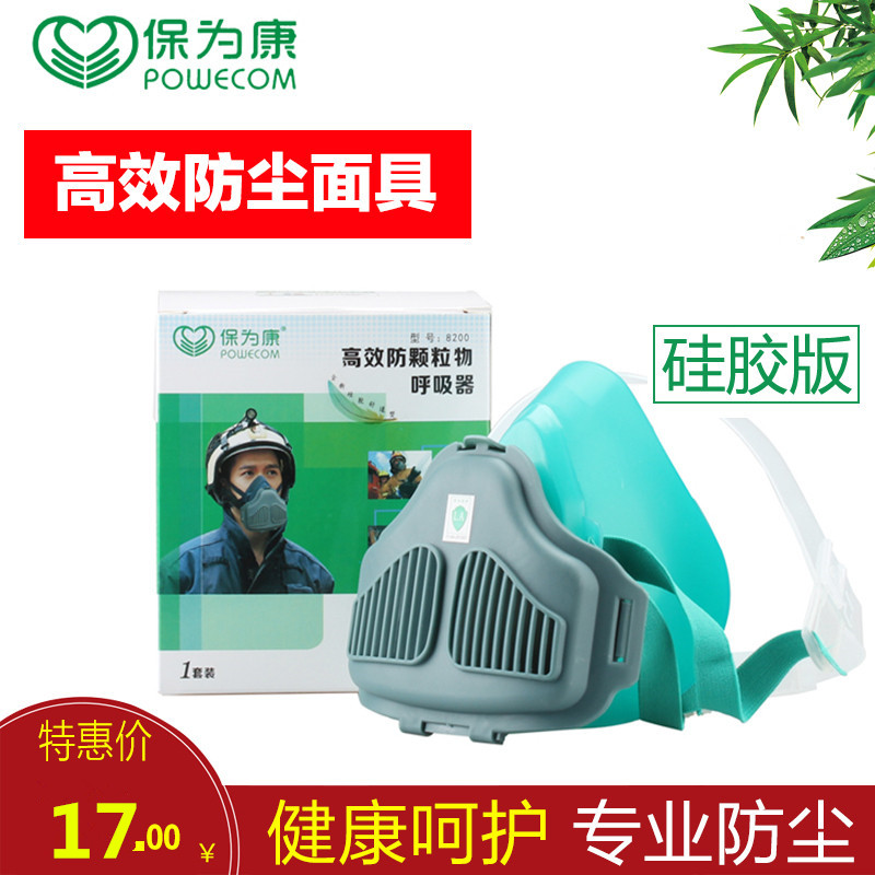 保为康硅胶防尘口罩防工业粉尘面罩打磨装修煤矿水泥舒适透气口罩