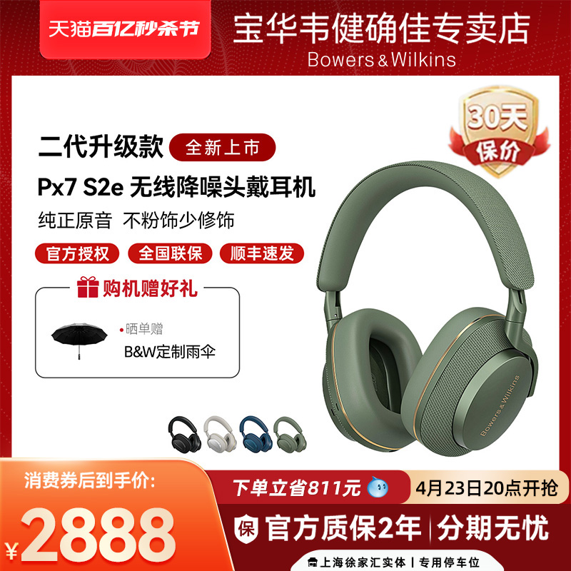 B&W宝华韦健px7 S2e二代新款无线降噪头戴式蓝牙HIFI耳机高保真