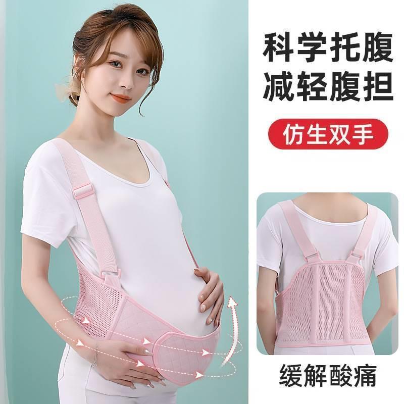 托腹带孕妇专用孕晚期孕中期腰托肚子拖腹部带护腰带怀孕期托腹带