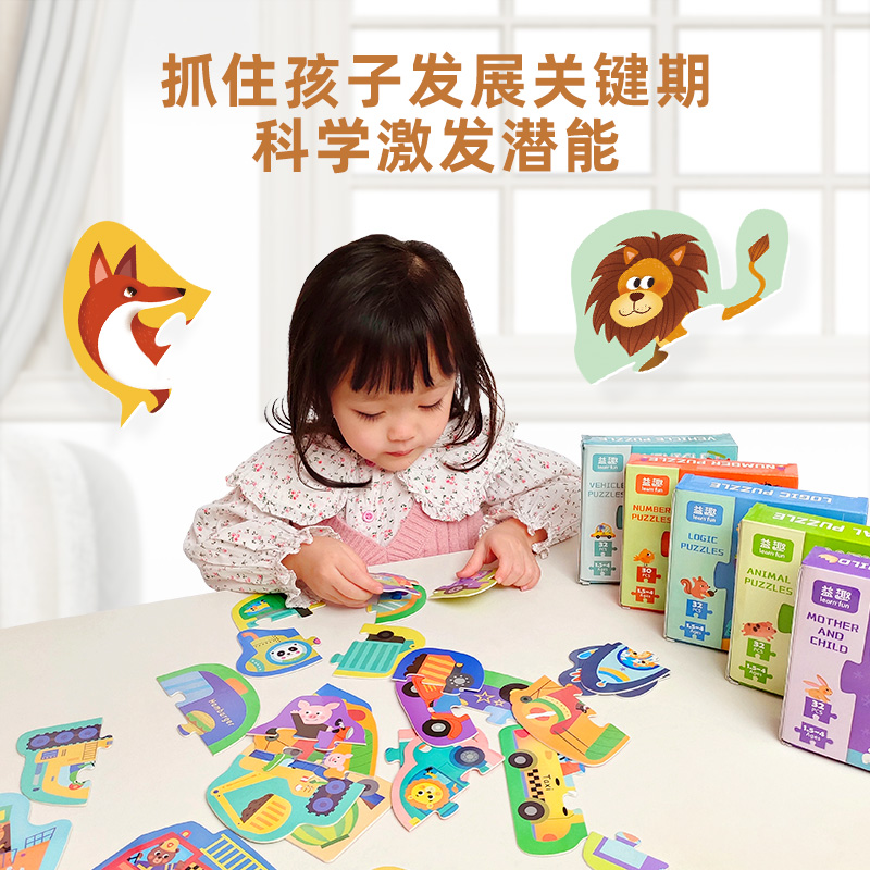 益趣大块配对拼图儿童益智男孩女孩宝宝幼儿玩具2-3到6岁4拼图5