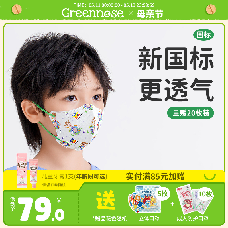 绿鼻子迪士尼儿童专用国标口罩婴儿3d立体口罩防尘薄款透气防护罩