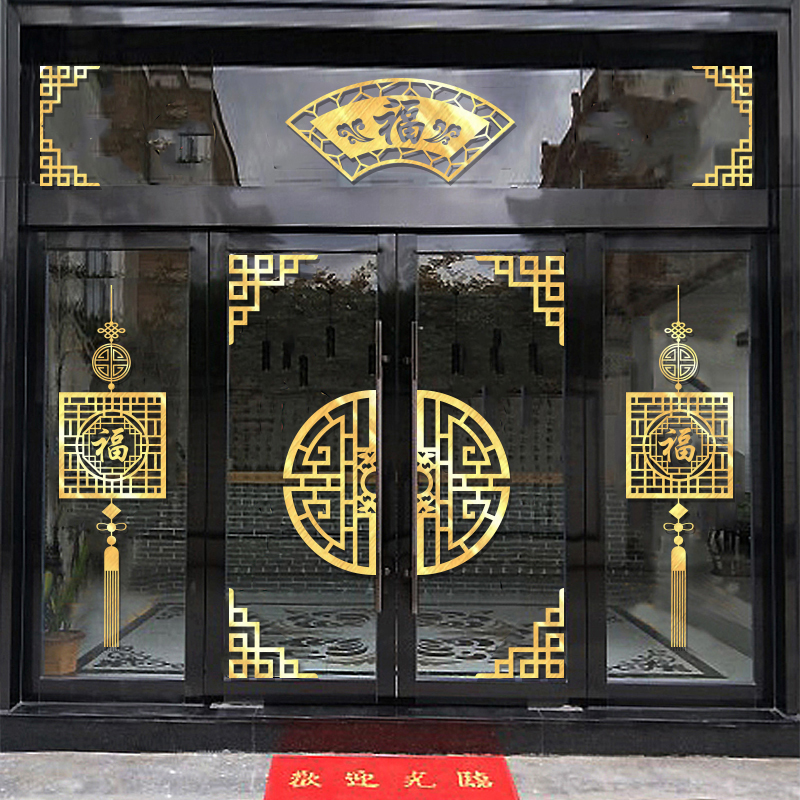 中式复古玻璃门贴纸阳台厨房窗花防撞门贴店铺古典中国风装饰墙贴