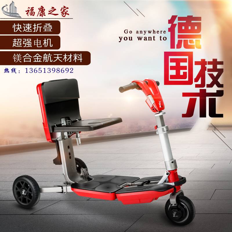 福康之家遥控折叠老年人三轮电动代步车行李箱式轻便携老人助力车