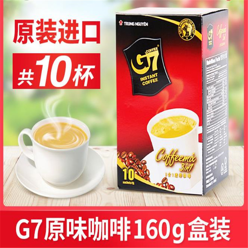 越南原装进口中原g7原味三合一速溶咖啡粉160g盒装小袋装16g*10包