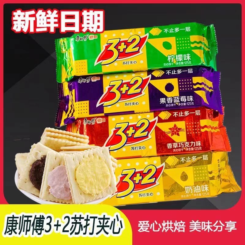 【6包】康师傅3+2苏打夹心饼干健康代餐香草奶油蓝莓柠檬味