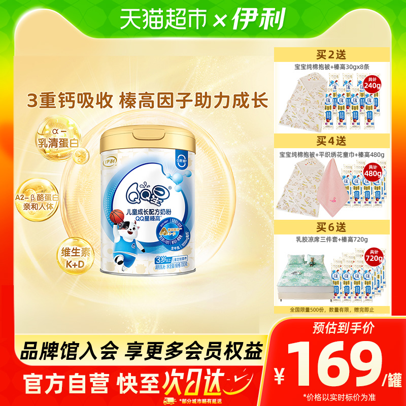 伊利QQ星榛高青少年儿童成长牛奶粉700g×1罐3岁以上配方奶粉