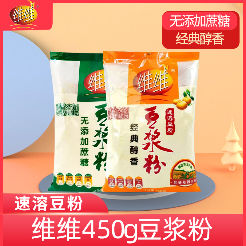 维维无添加蔗糖豆浆粉早餐营养冲饮代餐450克/包