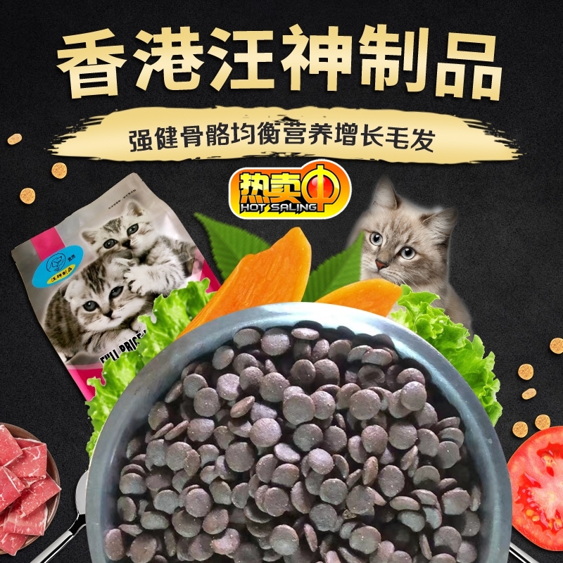 进口香港汪神制品猫粮5斤猫咪零食猫条营养猫零食孕猫产后湿粮包
