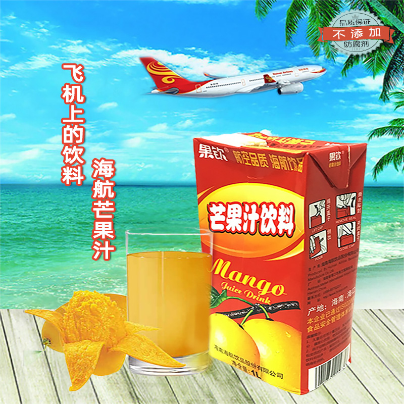 海南特产海航果钦芒果汁1L瓶盒装果蔬汁饮料飞机酒店饮品小吃早餐