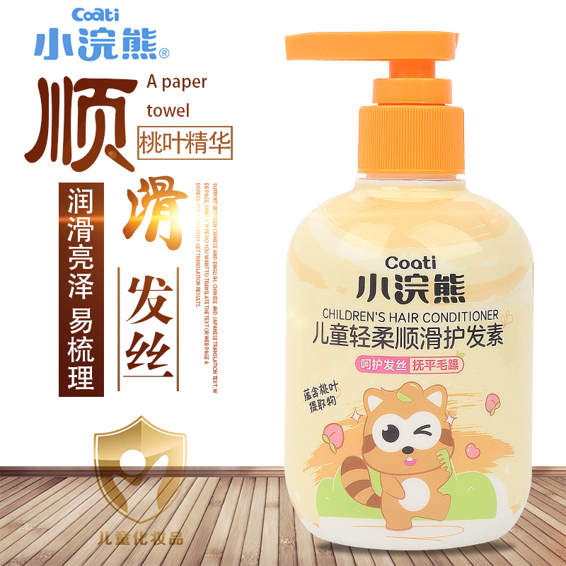 小浣熊儿童护发素女孩顺滑专用改善毛躁易梳理洗发水正品官方品牌