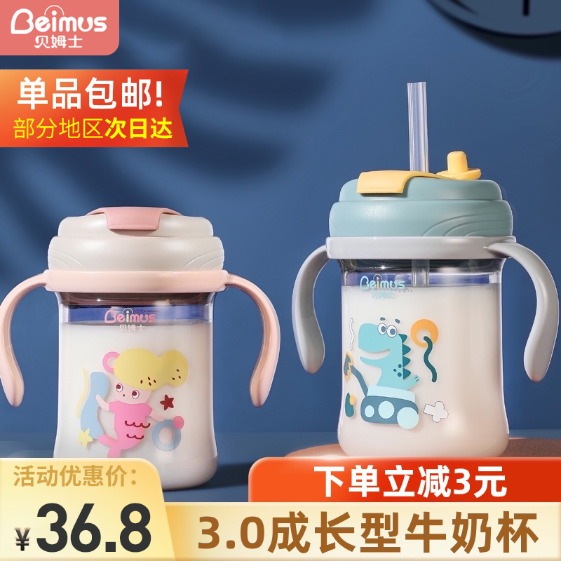 贝姆士Tritan儿童牛奶杯带刻度防摔宝宝喝奶冲泡奶粉吸管水杯家用