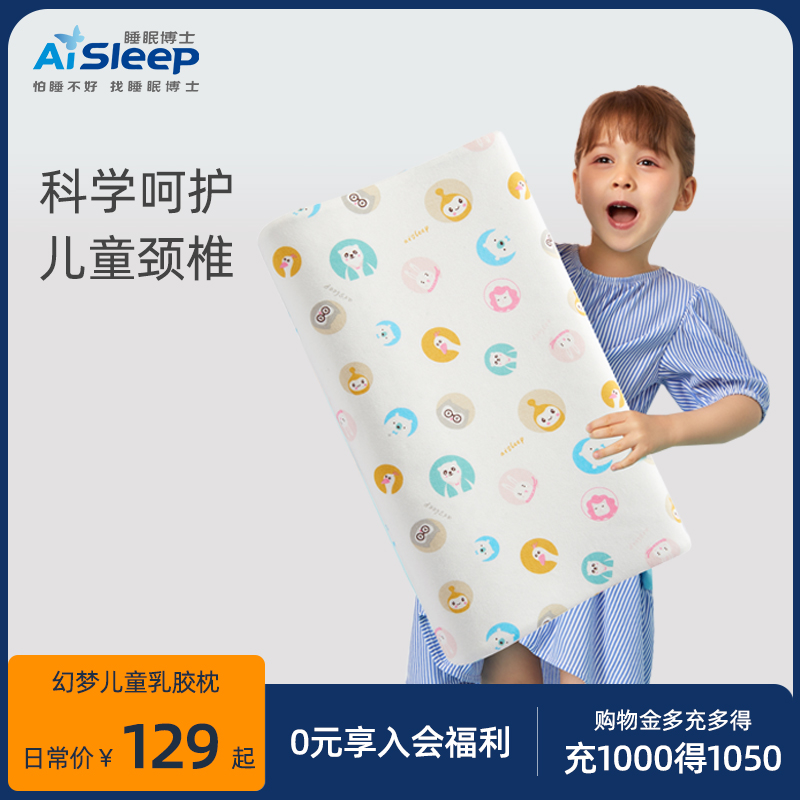 睡眠博士婴儿宝宝枕0-3-6-10岁以上儿童乳胶枕护颈枕定型枕专用