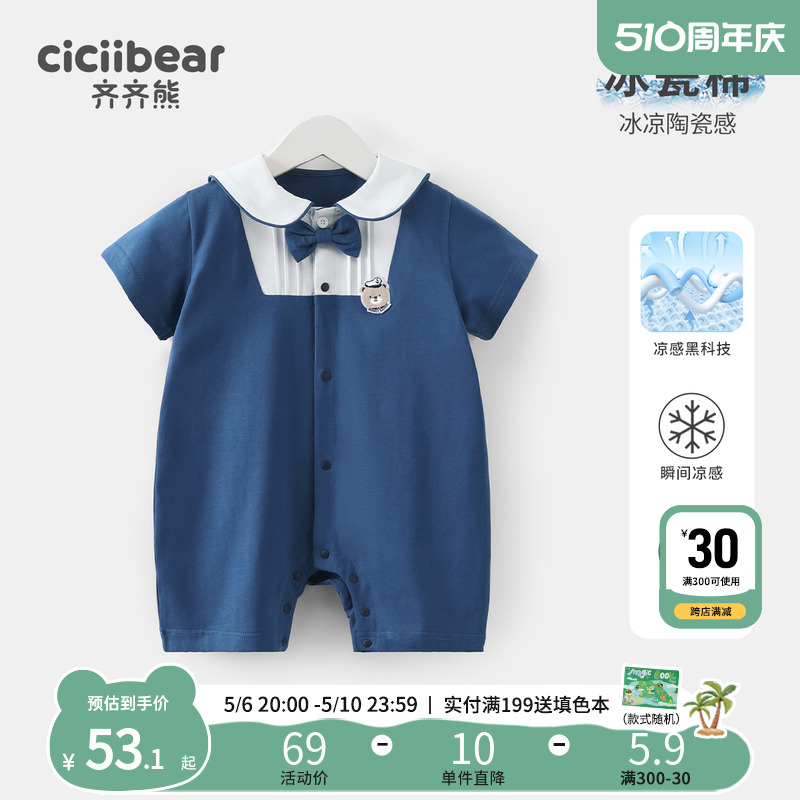 【海军风】齐齐熊婴儿连体衣夏季2024新款宝宝短袖哈衣新生儿衣服