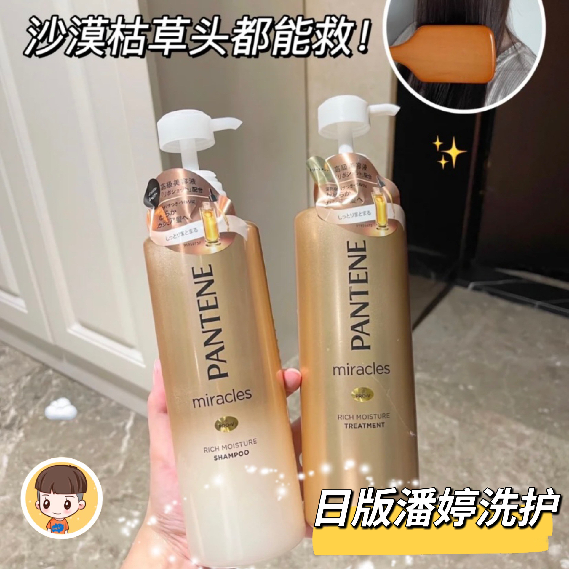 日本本土潘婷Pantene沙发奇迹水修复氨基酸洗发水护发素洗护套装