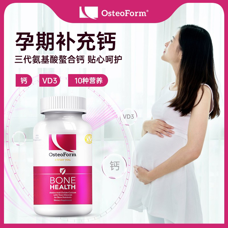 OST乐力钙氨基酸钙孕妇专用补钙孕早期中晚期哺乳期妈妈钙片女性