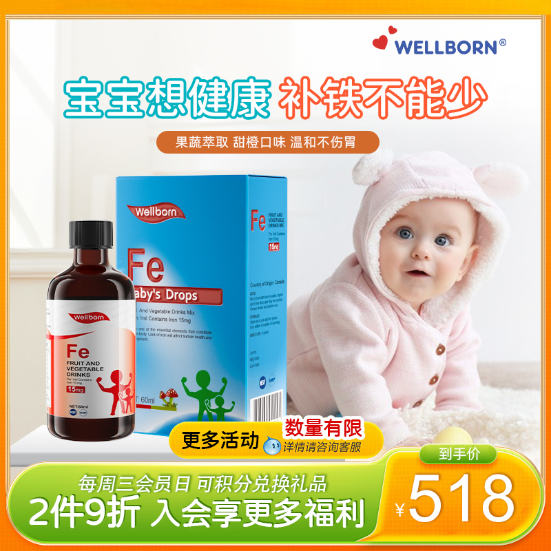 Wellborn威尔邦婴幼儿童补铁果味维生素C口服液体60ml加拿大进口
