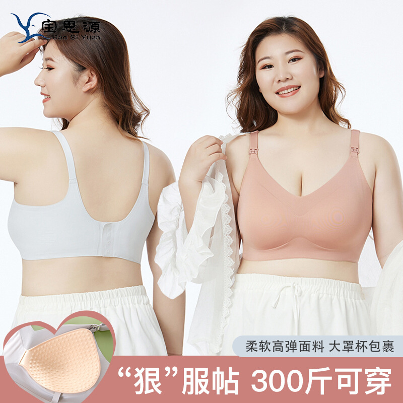 新款高货加大码孕期哺乳内衣大胸产后喂奶胸罩肥胖300斤可穿无痕