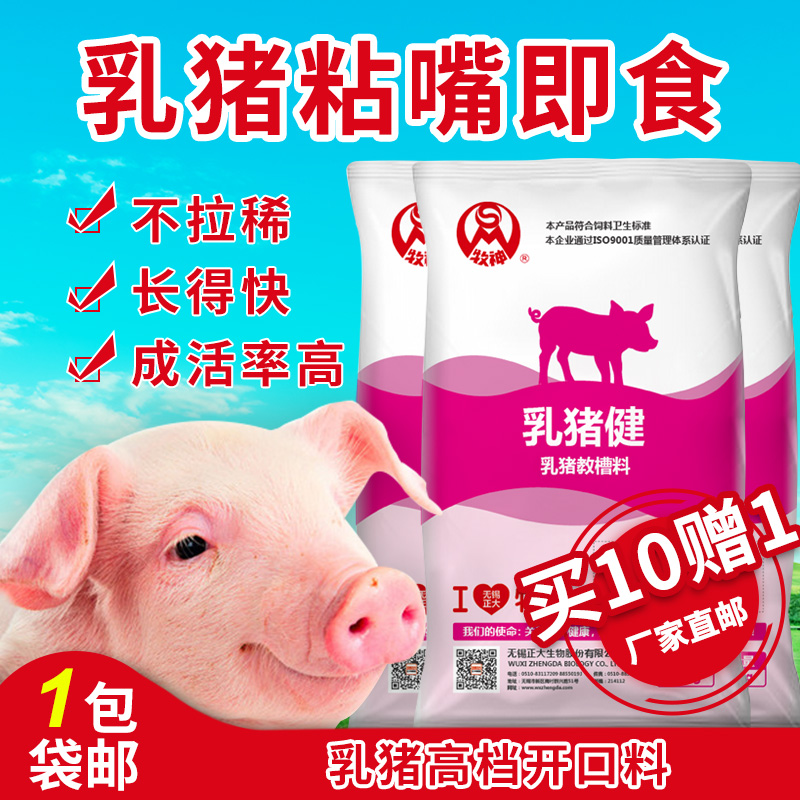 乳猪教槽料正大开口料不腹泻全价料进口鱼粉赖氨酸高蛋白小猪饲料