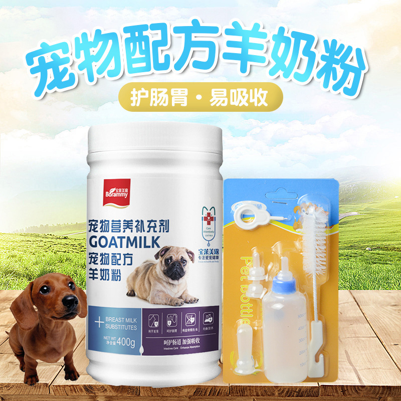 适用猪獾犬腊肠犬狗狗专用羊奶粉宠物增强体质免疫力增肥营养补钙