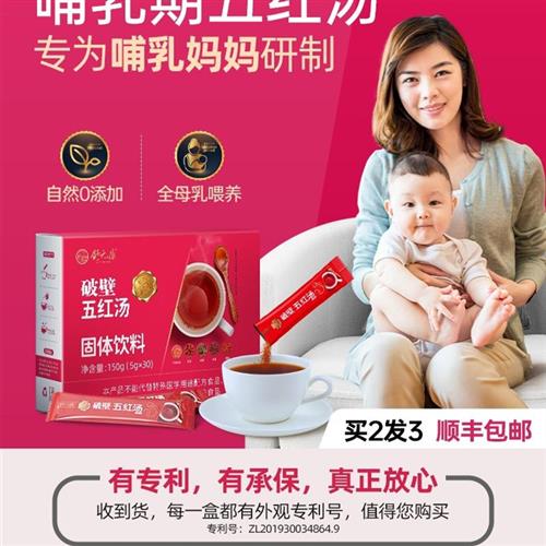 舒元康五红汤材料包产后调理下产妇哺乳期月子餐补气血营养奶品