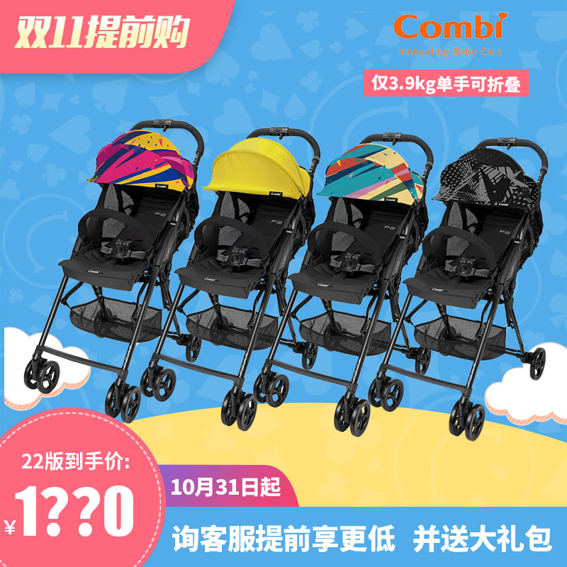 Combi康贝F2 Plus Vivid 婴幼儿超轻便伞车 可平躺手推车 可上飞