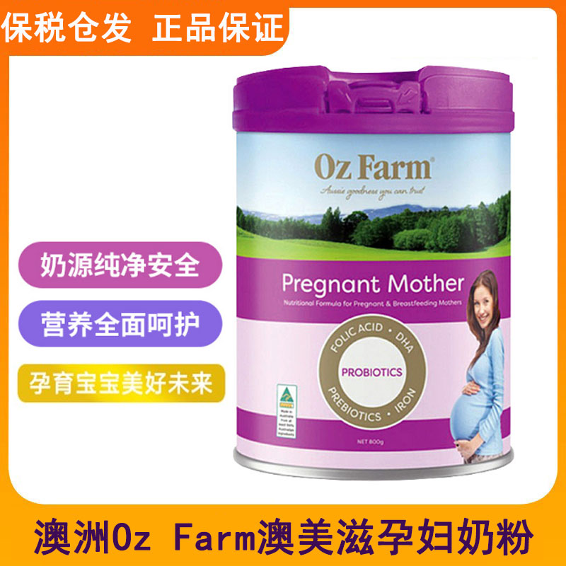 澳洲原装澳美滋Oz Farm哺乳期孕产妇营养孕妇配方奶粉含叶酸 800G