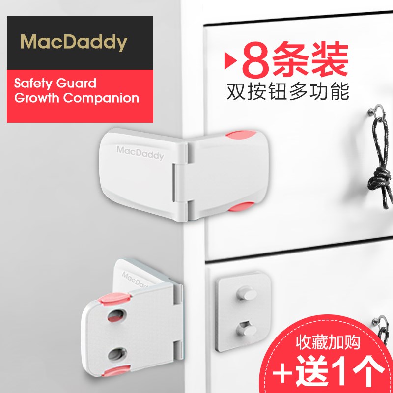 MacDaddy婴儿童安全锁抽屉锁直角锁衣柜柜门锁扣宝宝防开锁冰箱锁