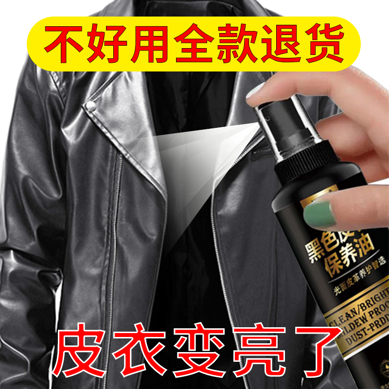 速发皮衣油保养油清洁剂上光清洗剂黑色皮革具夹克真皮专用护理液