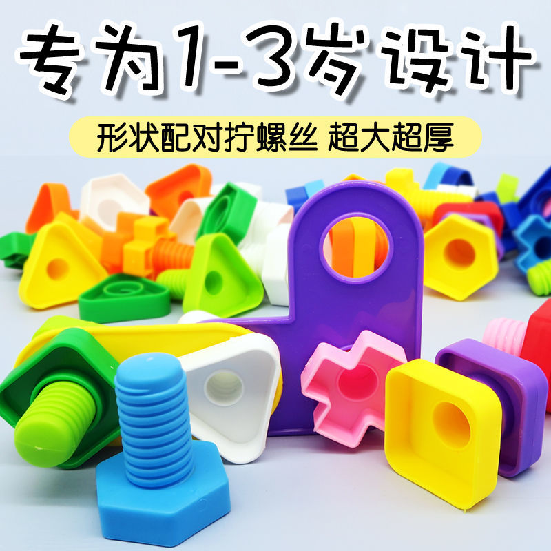 儿童拧螺丝玩具大颗粒积木宝宝婴儿组装配对1-3岁幼儿园益智玩具