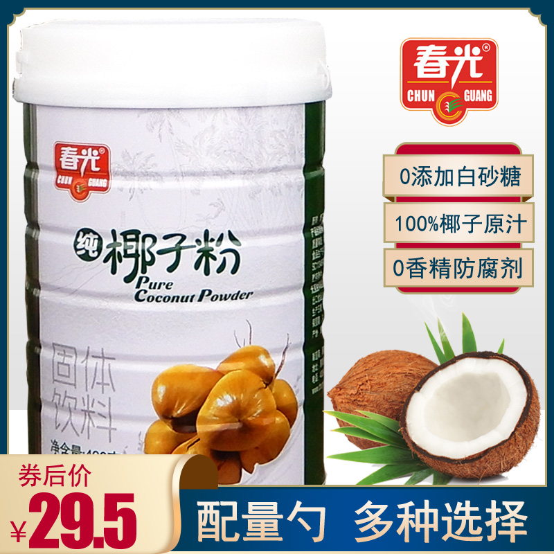 椰子粉海南特产春光纯椰子粉400g无添加无糖精椰奶粉喝的冲饮椰粉