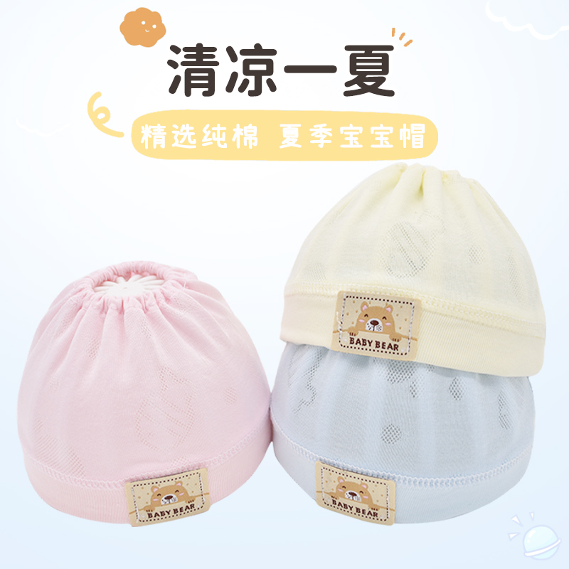 新生儿护囟门胎帽夏季薄款0-3-6个月男童女宝宝超萌遮阳婴儿帽子