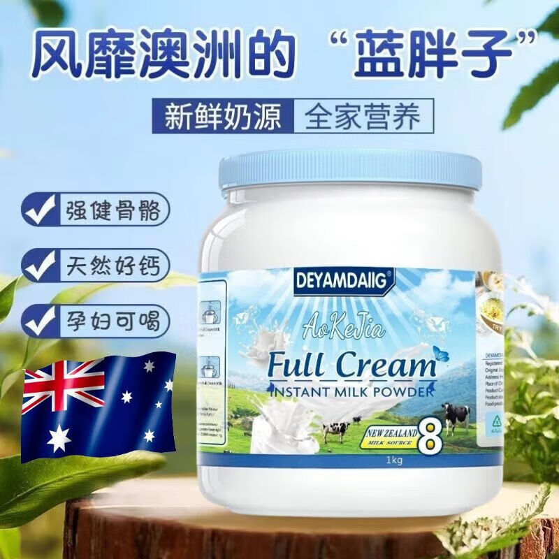 澳洲蓝胖子奶粉脱脂高钙学生成人孕妇中老年人补钙牛奶粉 [全脂]