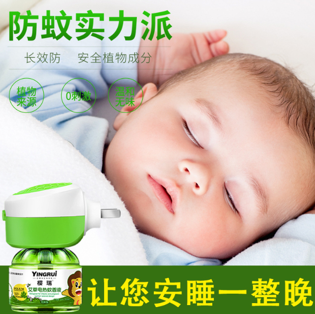 【樱瑞】电蚊香液婴儿无味家用灭蚊驱蚊液水插电式神器送加热器