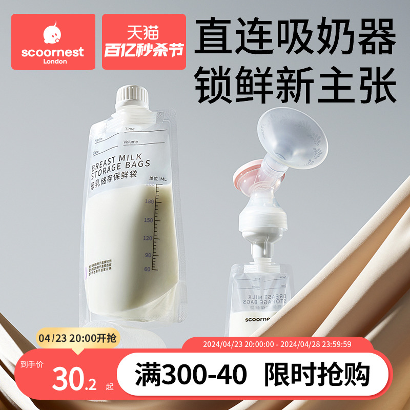 科巢储奶袋母乳保鲜袋可连接吸奶器小容量200ml直吸储奶袋一次性