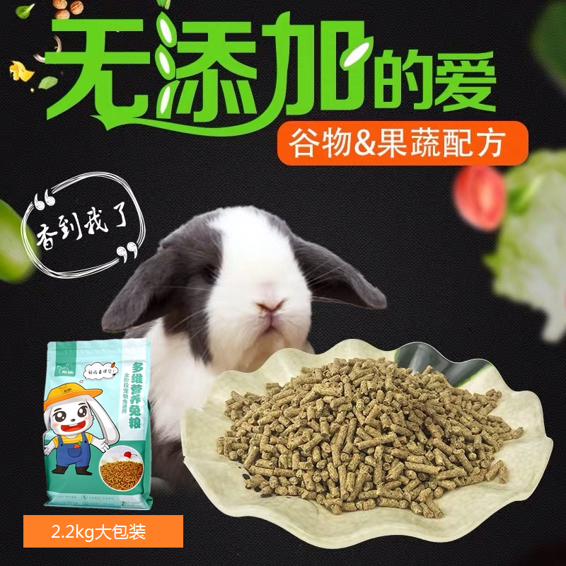 宠物兔粮兔子饲料成兔幼兔粮食10繁育级高端兔粮2.2kg装整箱包邮
