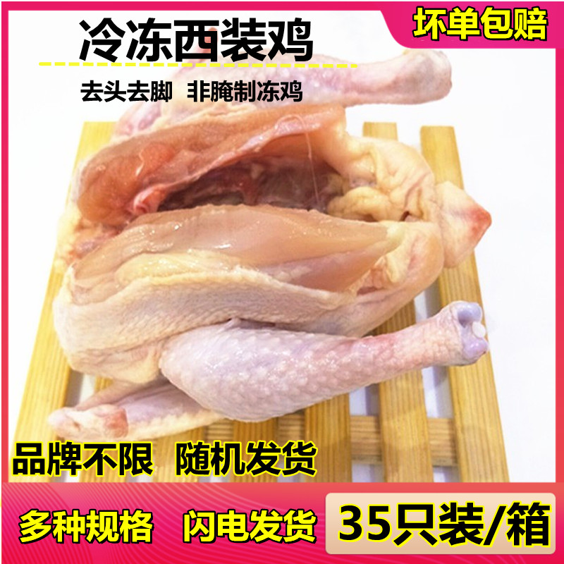 广东包邮西装鸡35只/箱 9.8公斤去头去脚冷冻童子鸡白条鸡炸鸡