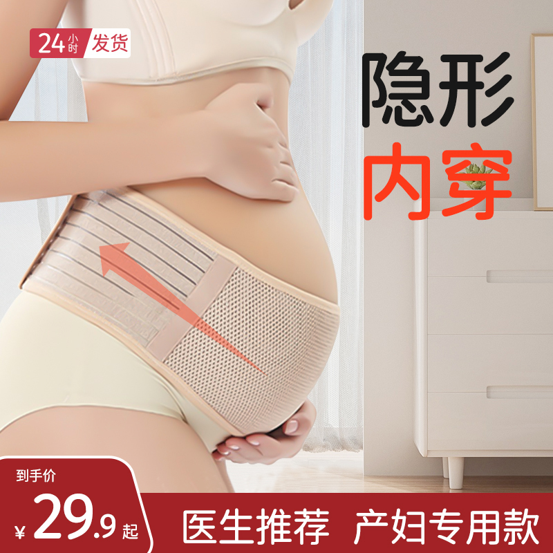 托腹带孕妇专用隐形孕中期晚期拖肚子怀孕护腰带拖腹部带春秋内穿