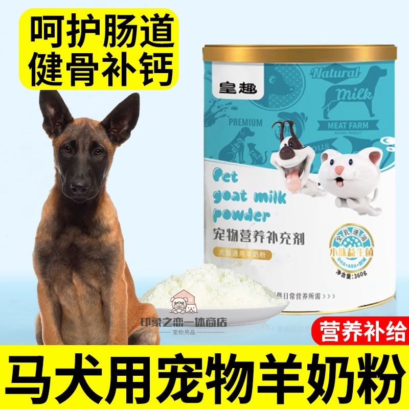 马犬专用羊奶粉狗妈妈产后营养品幼犬一个月小狗喝的奶粉补充品剂