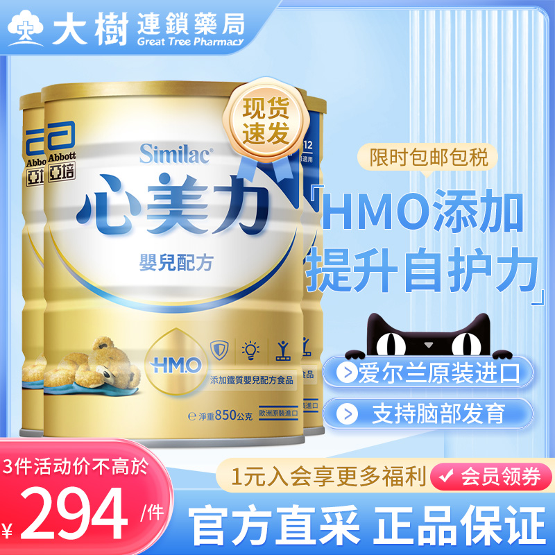 亚培Abbott 台版心美力Similac HMO婴幼儿配方奶粉1段(0-6个月)
