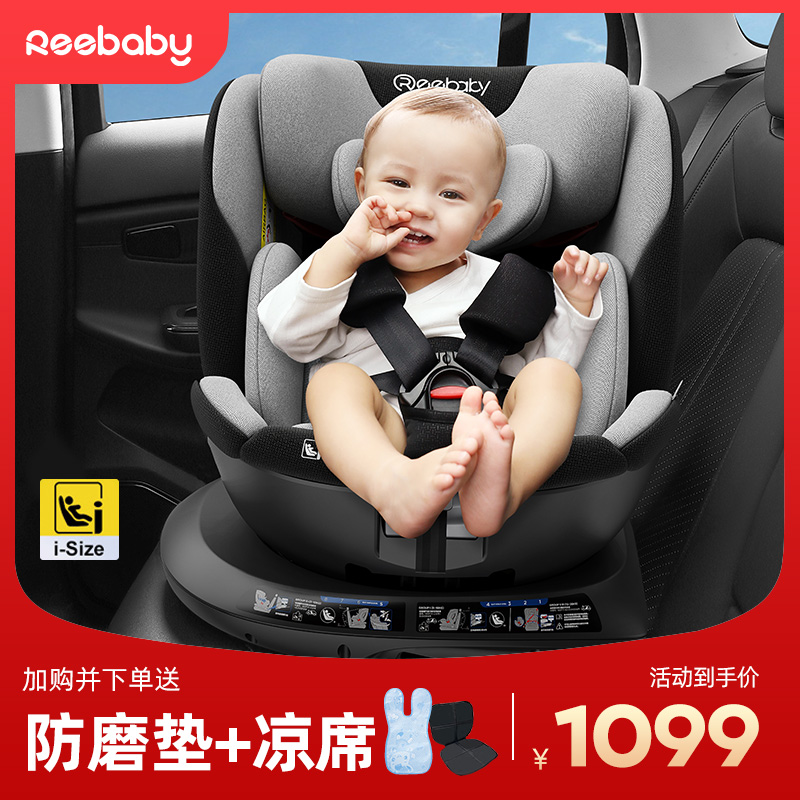 REEBABY启睿儿童安全座椅0-12岁宝宝婴儿车载360度旋转汽车用可躺