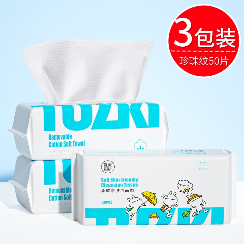 【兔斯基联名款】3包装洗脸巾一次性纯棉洗面擦脸洁面巾纸抽取式