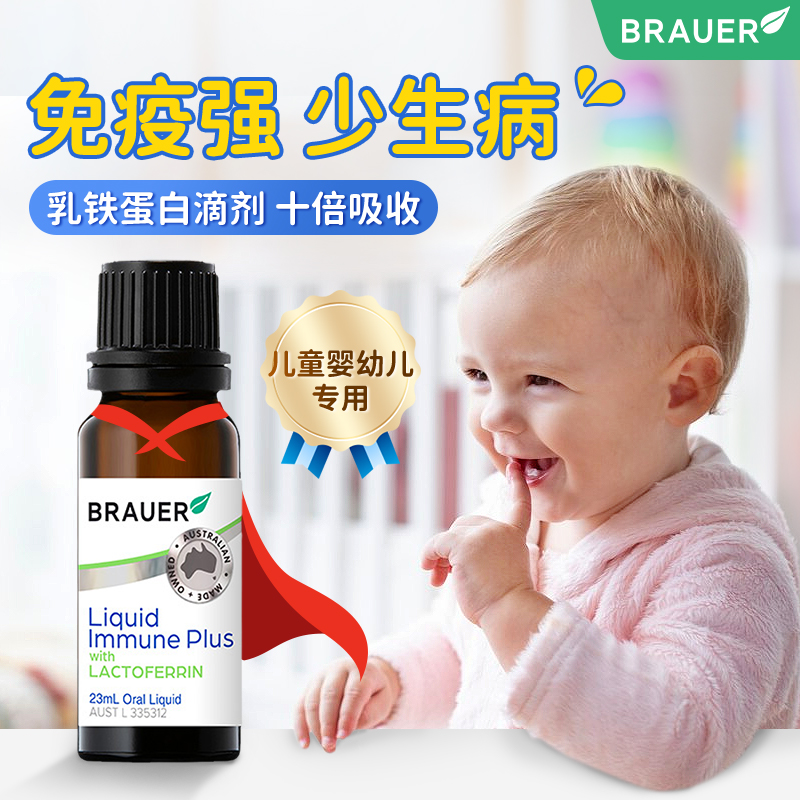 乳铁蛋白婴幼儿提高免疫力儿童增强宝宝体质抵抗力液体滴剂旗舰店