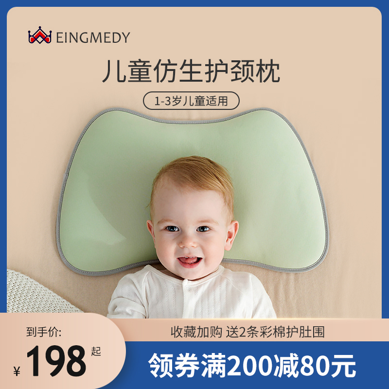 EINGMEDY儿童枕头1-3岁婴儿定型枕宝宝新生儿矫正纠正防偏头护颈