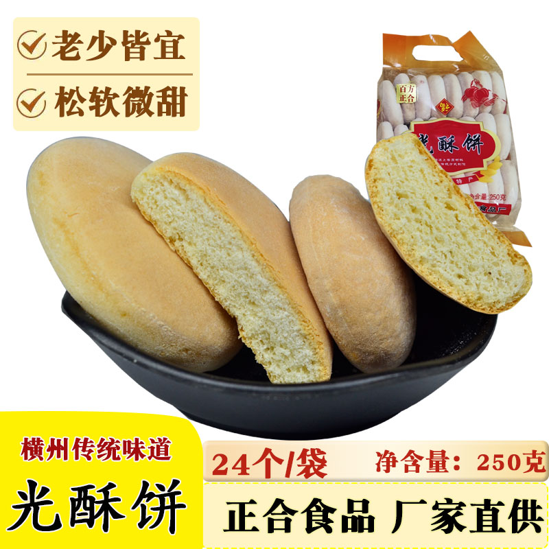正合光酥饼横县百合特产传统烘焙糕点甜点心休闲零食干粮喜饼松饼