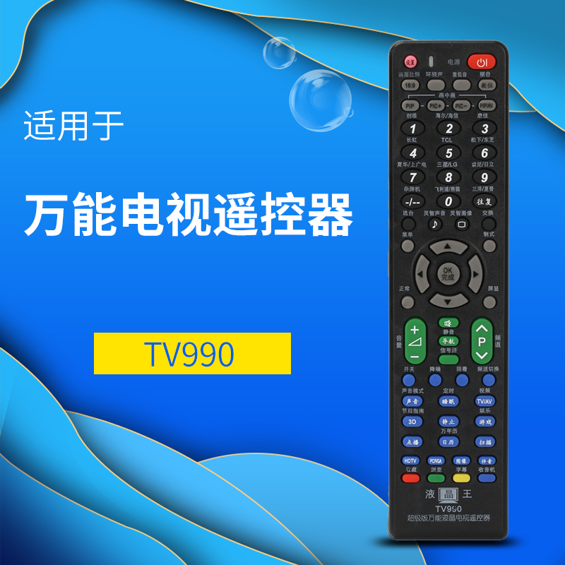 金普达万能通用 液晶电视遥控器 组装杂牌液晶 液晶王TV990品牌用