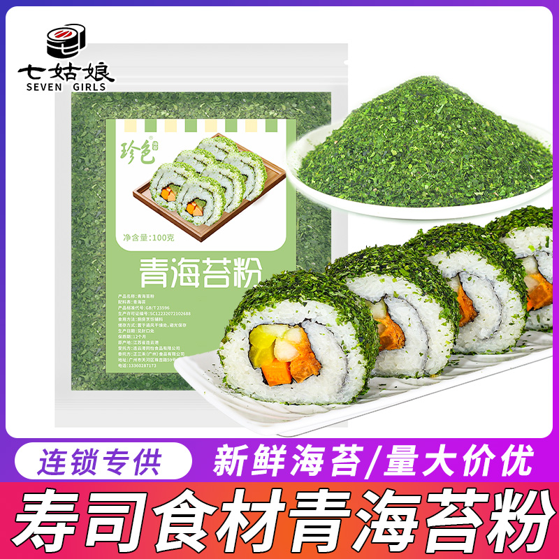 青海苔粉 日式料理撒章鱼小丸子 海苔丝碎紫菜拌饭团寿司 商用