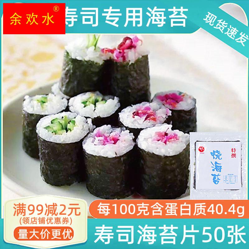 寿司海苔50张 做紫菜片包饭用材料拌饭食材即食家用零食寿司海苔