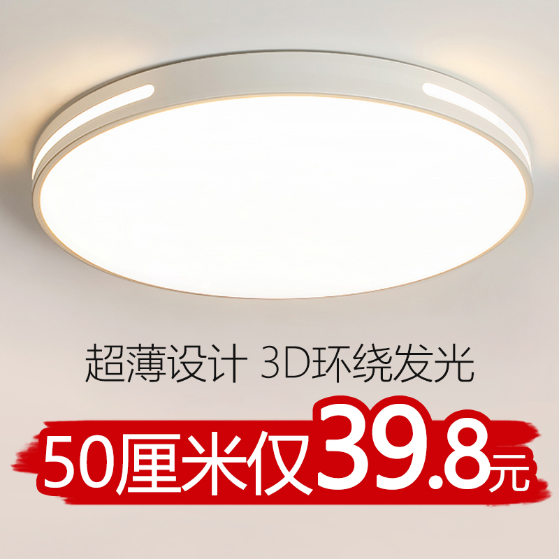2024年新款LED吸顶灯主卧室灯简约现代大气圆形阳台客厅房间灯具